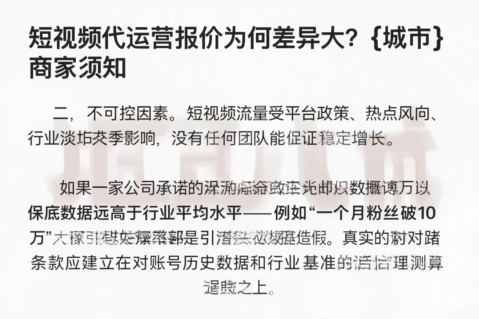 短视频代运营报价为何差异大?同德商家须知