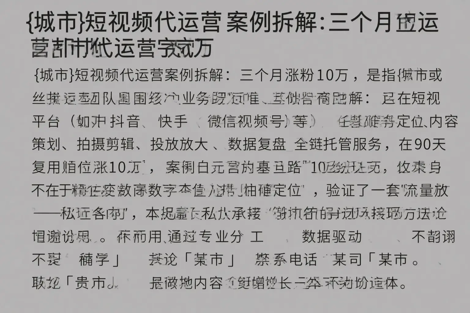 同德短视频代运营案例拆解:三个月涨粉10万