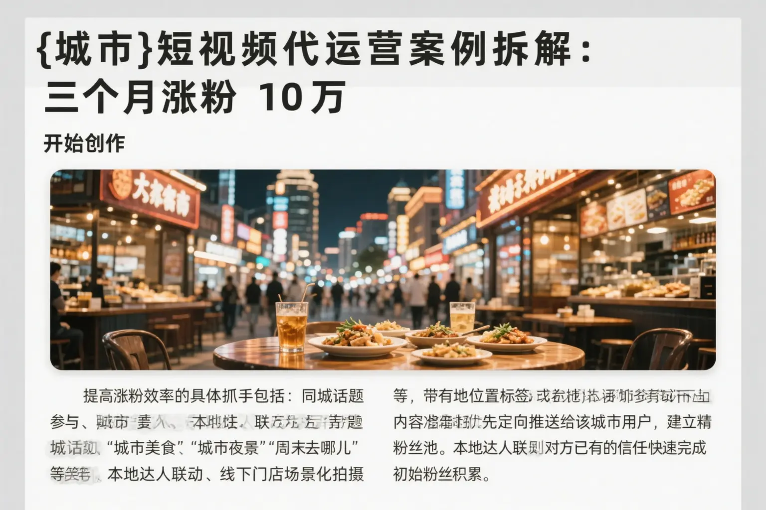 同德短视频代运营案例拆解:三个月涨粉10万