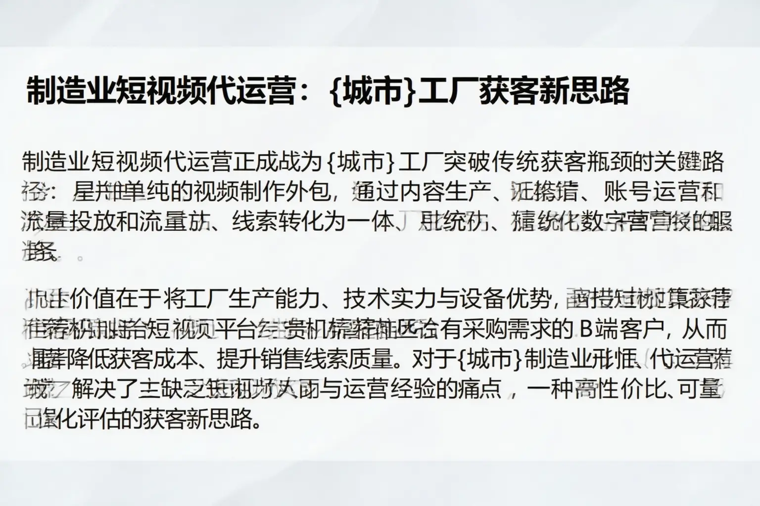 制造业短视频代运营：同德工厂获客新思路