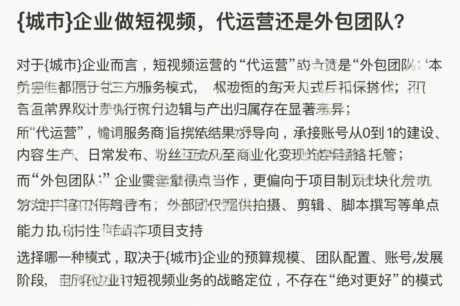 同德企业做短视频，代运营还是外包团队？