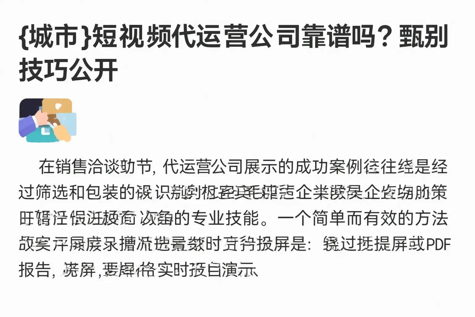 同德短视频代运营公司靠谱吗?甄别技巧公开