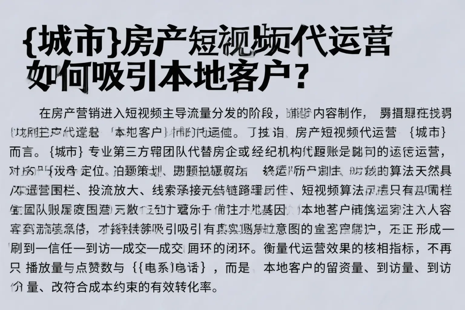 同德房产短视频代运营如何吸引本地客户?